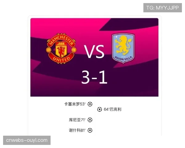 即时战报：曼联半场0-2落后阿斯顿维拉，霍伊伦德伤退